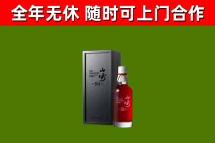 顺义回收山崎洋酒