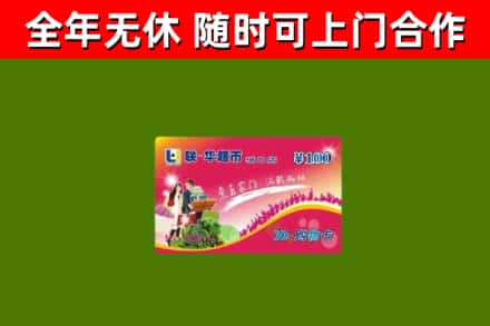顺义烟酒回收超市卡.jpg